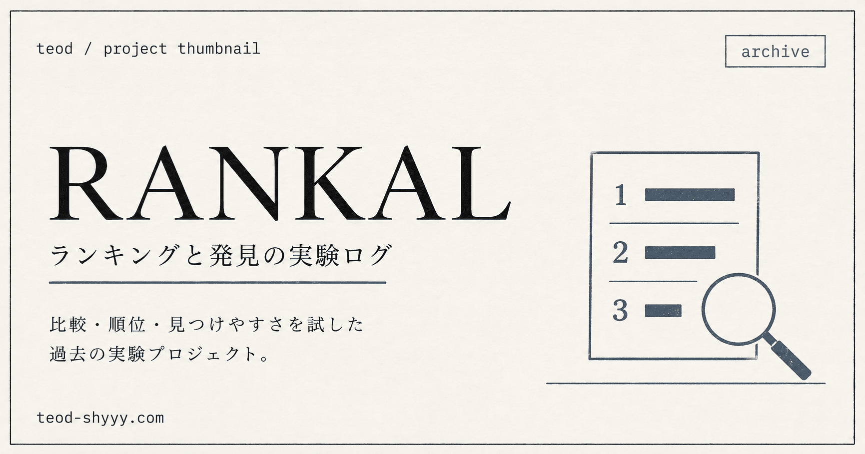 RANKALのプロジェクトサムネイル